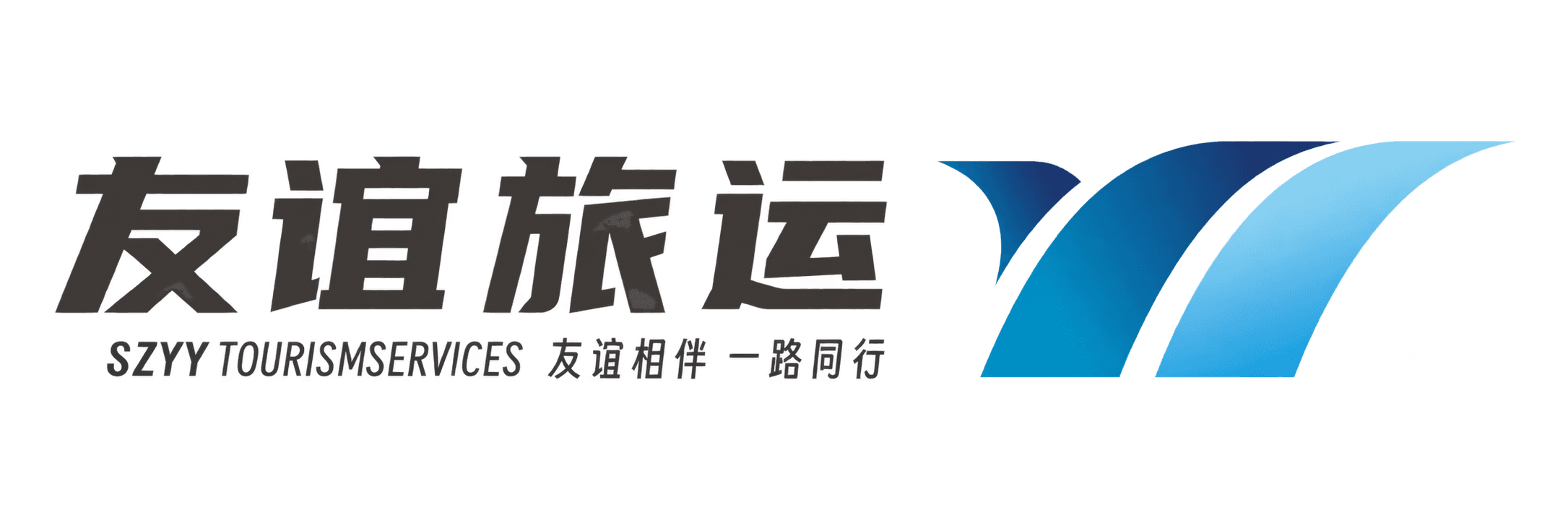 友谊旅运