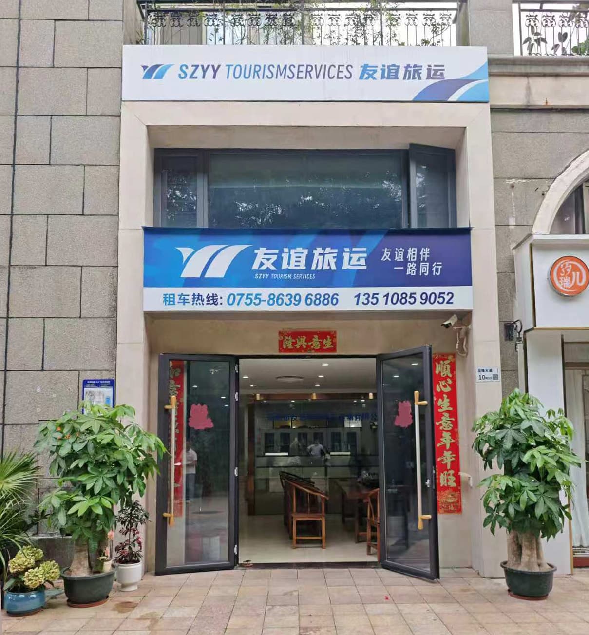 友谊旅运门店与调度工作环境