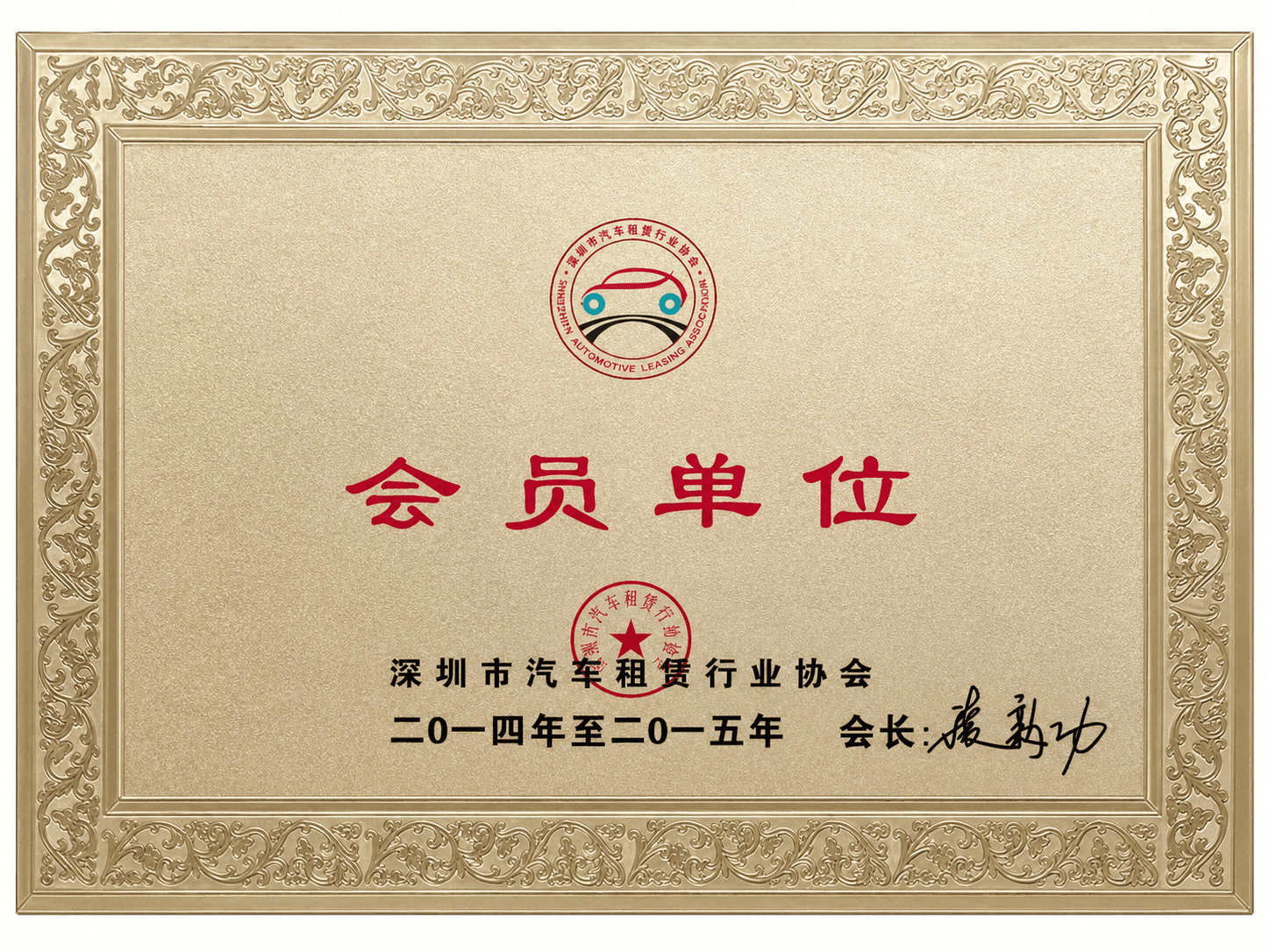 友谊旅运荣誉 02