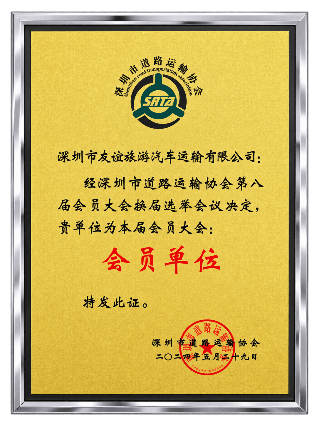 友谊旅运荣誉 08