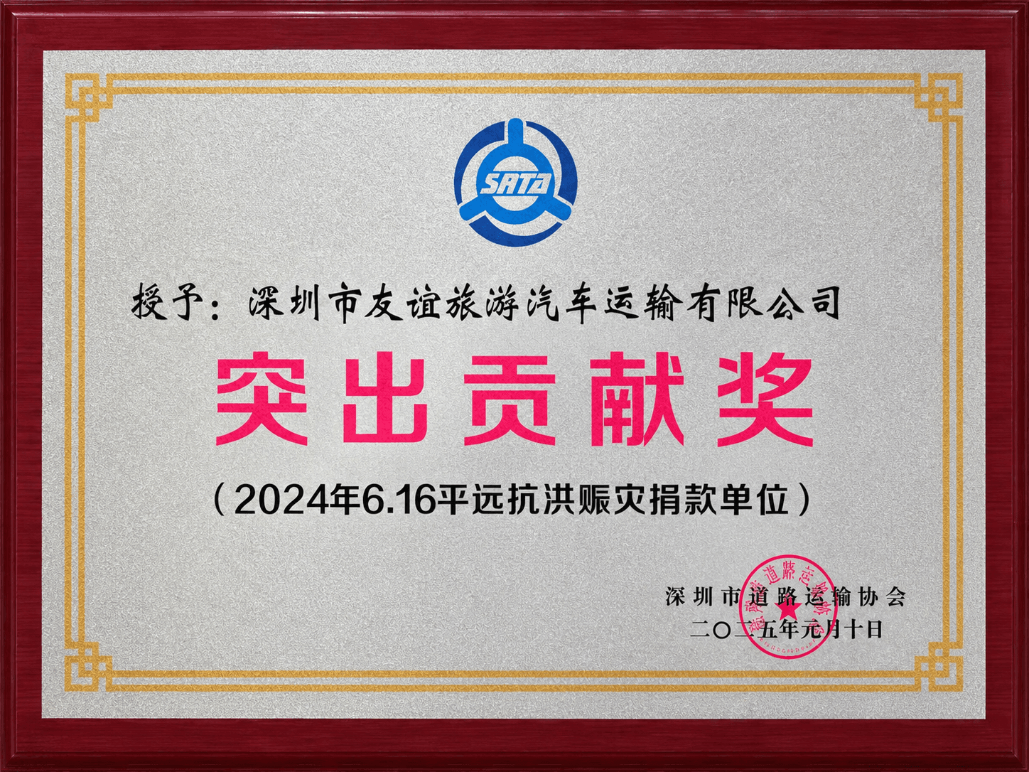 友谊旅运荣誉 09